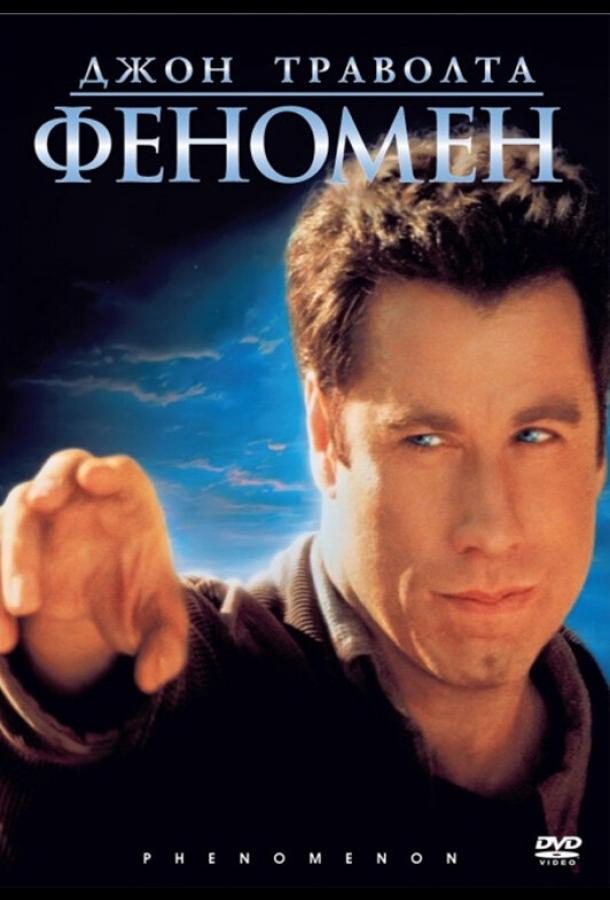 Фильм Феномен 1996 года смотреть онлайн с Джоном Траволтой и Форестом Уитакером